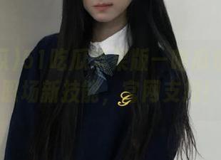 51吃瓜苹果版—啃瓜也能成为职场新技能，官网支招！