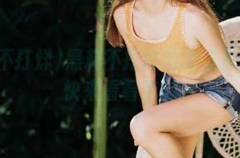 黑料不打烊的极速直达体验，快来看看亲们～