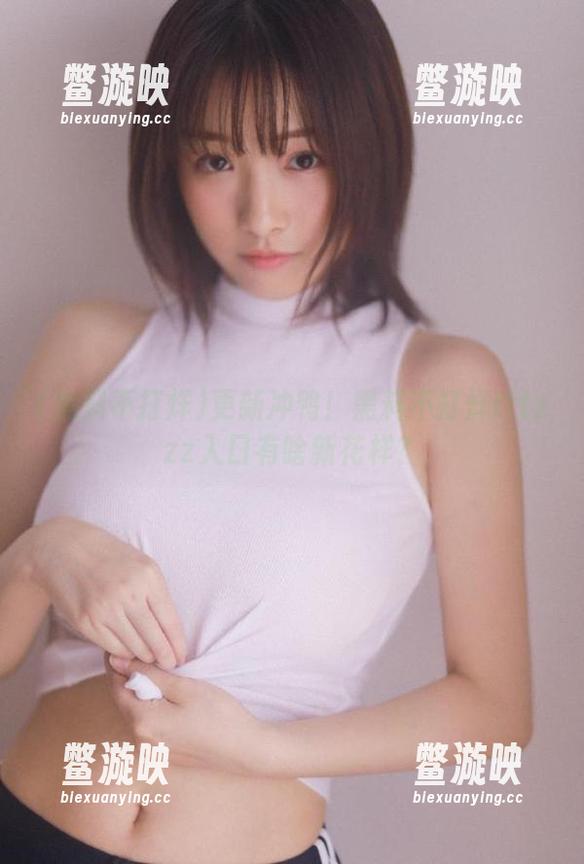 黑料不打烊 更新冲鸭!黑料不打烊tttzzz入口有啥新花样?